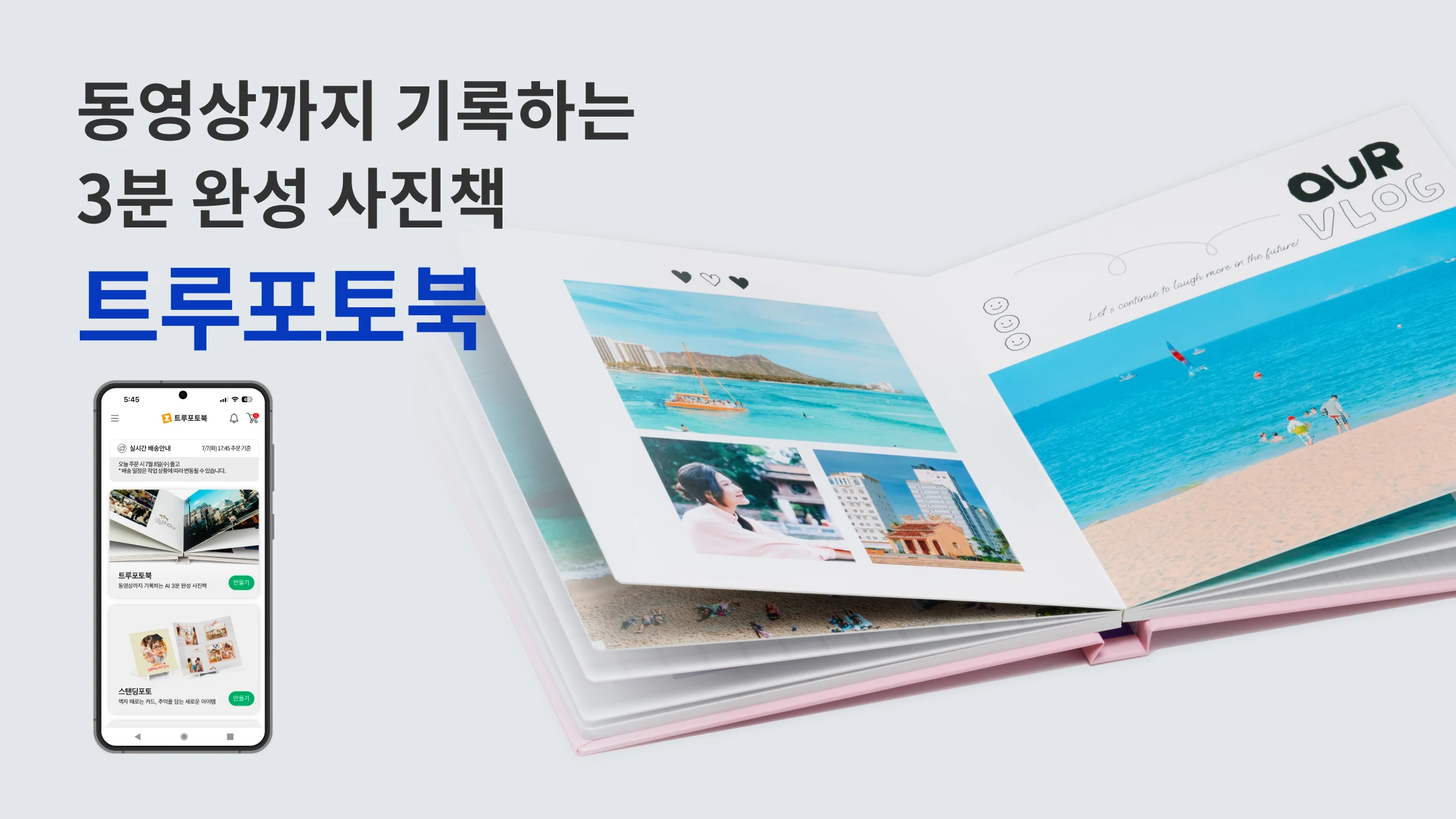 찍스 - 트루 포토북, 스탠딩포토 screenshot
