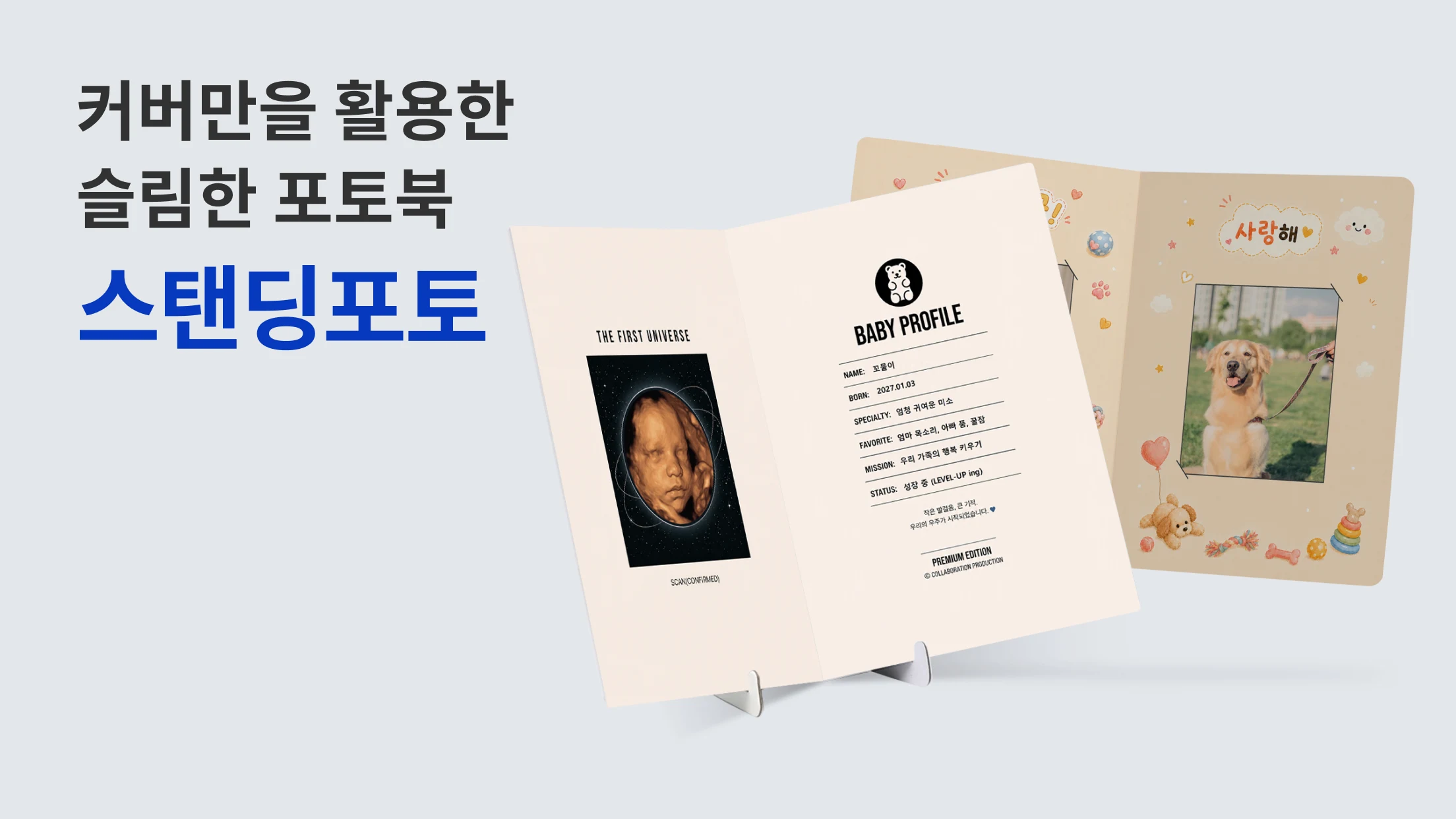 찍스 - 트루 포토북, 스탠딩포토 screenshot